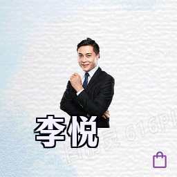 李悦